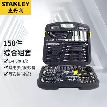 Комплексный набор инструментов Stanley из 150 предметов, многофункциональный набор инструментов для домашнего ремонта автомобилей 94-181-1-22