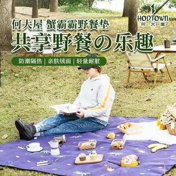 Коврик для пикника He Dawwu Crab, синий, одинарный, бархатный, 1 кг HDW1806