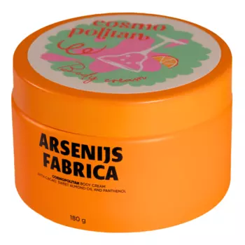 Крем для тела cosmopolitan body cream Arsenijs Fabrica, вес 180 гр.