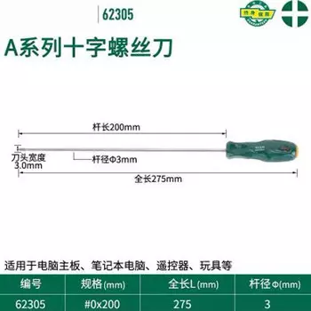 Крестообразная отвертка Star SATA 62305 A #0x200MM