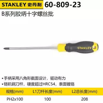 Крестовая отвертка Stanley серии B с пластиковой ручкой, отвертка для ремонта электрика PH2x100 мм 60-809-23