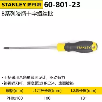 Крестовая отвертка Stanley серии B с пластиковой ручкой, отвертка для ремонта электрика PH0x100 мм 60-801-23
