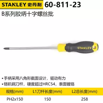 Крестовая отвертка Stanley серии B с пластиковой ручкой, отвертка для ремонта электрика PH2x150 мм 60-811-23