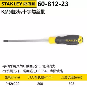 Крестовая отвертка Stanley серии B с пластиковой ручкой, отвертка для ремонта электрика PH2x200 мм 60-812-23