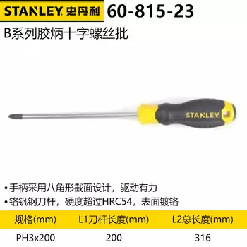 Крестовая отвертка Stanley серии B с пластиковой ручкой, отвертка для ремонта электрика PH3x200 мм 60-815-23