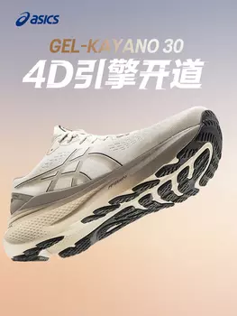 Кроссовки мужские Asics Gel-Kayano 30 профессиональные, белый