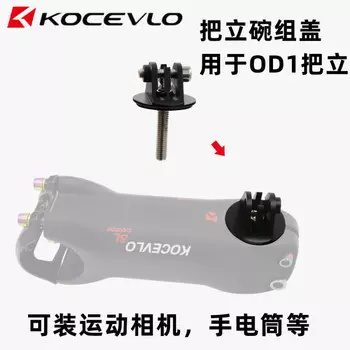 Lebaike KOCEVLO дорожный велосипед 28,6 мм OD1 спортивная камера из алюминиевого сплава, крышка подъемной головки велосипеда, набор чаш, крышка LeBycle