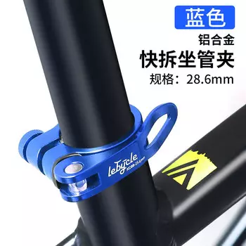 LeBycle, быстросъемный зажим для подседельного штыря для горного велосипеда, зажим для подседельного штыря для шоссейного велосипеда, замок для подушки сиденья, фиксирующая пряжка для подседельного штыря (синий, 28,6 мм)