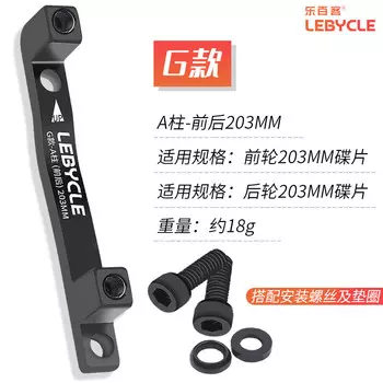 LeBycle для горного велосипеда, дисковый тормоз, универсальный тормоз сиденья Shimano (тип G - для передней стойки - спереди и сзади, 203 мм)