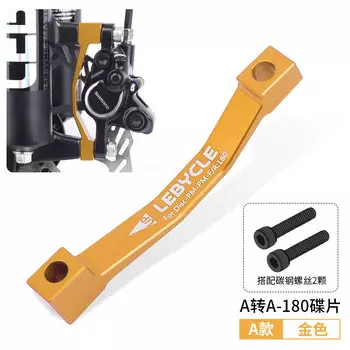 LeBycle для горного велосипеда, переоборудованное дисковое тормозное сиденье, суппорт из алюминиевого сплава, суппорт, передняя вилка, базовый кронштейн, аксессуары (от A до A-180 мм, золото)