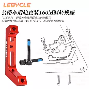 LeBycle дорожный автомобиль с прямым креплением суппорта дискового тормоза, переоборудованное сиденье, плоский руль, дорожный масляный тормоз, передняя и задняя база (тип F, заднее колесо с прямой установкой, 160 мм, красный)