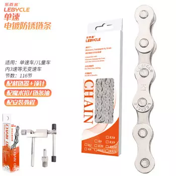 Велосипедная цепь LeBycle регулируемая, стальной