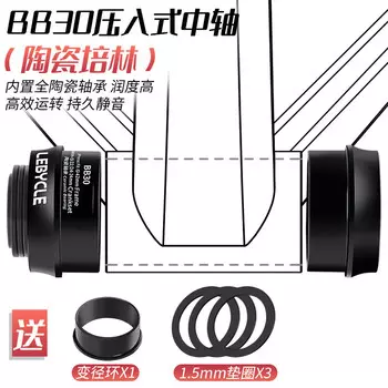 LeBycle горный шоссейный велосипед встроенный нижний кронштейн универсальный нижний кронштейн 42 Shimano BB30 запрессованный нижний кронштейн (керамический подшипник) при заказе обратите внимание на цвет