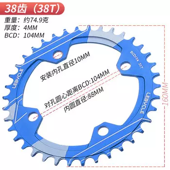 LeBycle горный велосипед, модифицированная одинарная передняя звезда с положительной и отрицательной звездой (38T, синяя)