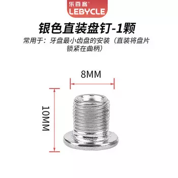 LeBycle Mountain Road складной велосипед с мертвой звездочкой, винты и гвозди, большие, средние и маленькие аксессуары для модификации двойного одинарного диска, универсальные дисковые гвозди прямого монтажа [серебристый] * 2