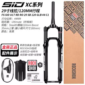 LeBycle rockshox аксессуары для передней вилки велосипеда, амортизатор для горного велосипеда, воздушная вилка, давление воздуха, SID-провод управления, 120 мм, глянцевый черный