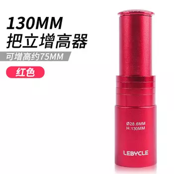 LeBycle Stem Booster, регулируемое удлинение и повышение руля для горного велосипеда, универсальные аксессуары (130 мм, вынос руля, красный)