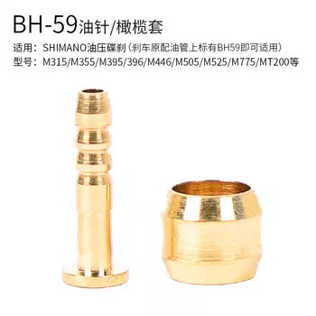 LeBycle велосипедная масляная трубка, масляная игла, разъем с оливковой втулкой, подходит для Shimano Magura AVID HOPE BH-59 [масляная игла + оливковая головка]