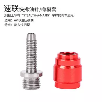 LeBycle велосипедная масляная трубка, масляная игла, соединитель с оливковой втулкой, подходит для Shimano Magura AVID, быстроразъемное соединение [масляная игла + оливковая головка]