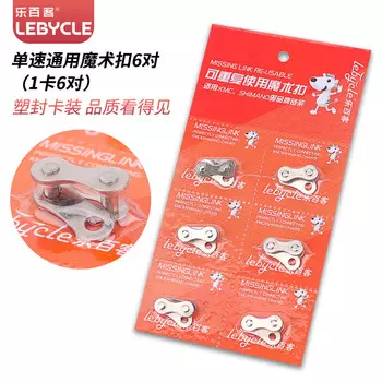 LeBycle велосипедная волшебная пряжка, пряжка для велосипедной цепи, быстроразъемная пряжка для горного велосипеда, пряжка (односкоростная-6 пар)