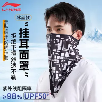 Ли Нин (LI-NING) солнцезащитная маска, летний шарф для лица из ледяного шелка, подвеска для ушей, гетры для езды на мотоцикле, мужской спортивный шарф на шее для занятий спортом на открытом воздухе