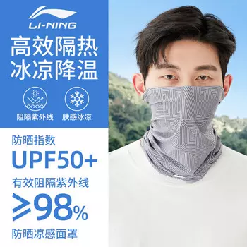 Ли Нин (LI-NING) солнцезащитная маска велосипедный ледяной шелковый шарф для лица шейный шарф волшебный головной платок для мужчин и женщин защита шеи пыленепроницаемый спортивный альпинизм на открытом воздухе