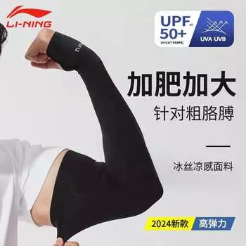 Li Ning Ice Sleeves Мужские солнцезащитные рукава Рукава из ледяного шелка 2024 Рукава для защиты от солнца Защитные рукава для рук Женские солнцезащитные рукава для езды на велосипеде Li-Ning