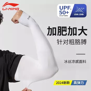 Li Ning Ice Sleeves Мужские солнцезащитные рукава Рукава из ледяного шелка 2024 Рукава для защиты от солнца Защитные рукава для рук Женские солнцезащитные рукава для езды на велосипеде Li-Ning