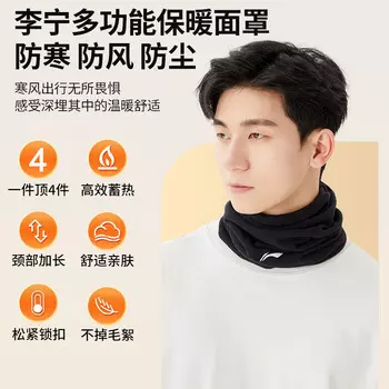 Li Ning (LI-NING) Чехол на шею, зимняя мужская велосипедная маска, уличная бархатная теплая шапка, шарф, женский спортивный флисовый чехол на голову