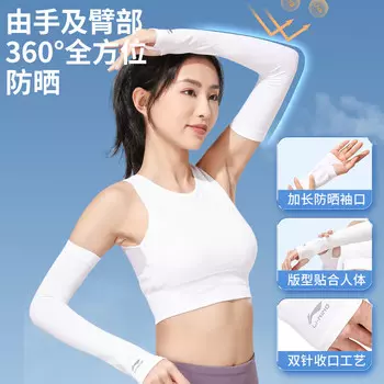 Li Ning (LI-NING) Ледяные рукава для мужчин и женщин [комплект из четырех штук] Солнцезащитные рукава Рукава из ледяного шелка Летние солнцезащитные защитные баскетбольные нарукавники Рукава для езды на велосипеде