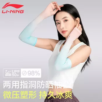 Li Ning (LI-NING) ледяные рукава для мужчин и женщин, солнцезащитные рукава, рукава из ледяного шелка, анти-УФ-рукава от сосулек, рукава для езды на велосипеде, защита рук от солнца