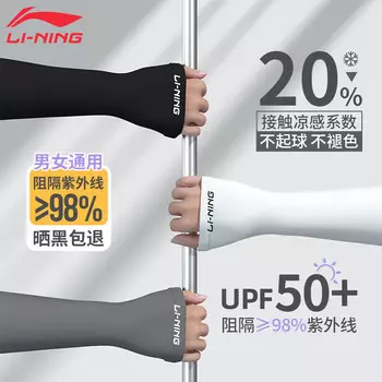 Li Ning (LI-NING) Ледяные рукава Мужские ледяные шелковые солнцезащитные рукава Женские летние баскетбольные нарукавники Спортивный велосипедный козырек от солнца Рукав с защитой от ультрафиолета Серый