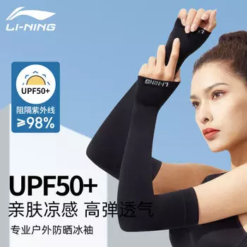 Li Ning (LI-NING) Ледяные рукава Мужские ледяные шелковые солнцезащитные рукава Женские летние баскетбольные нарукавники Спортивные велосипедные солнцезащитные рукава Белые