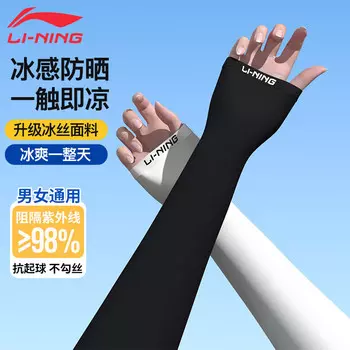 Li Ning (LI-NING) Ледяные рукава Мужские ледяные шелковые солнцезащитные рукава Женские летние баскетбольные нарукавники Спортивные велосипедные солнцезащитные рукава Черные
