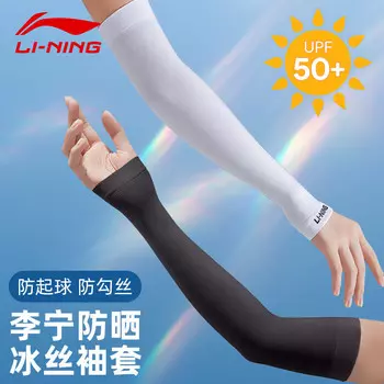 Li Ning (LI-NING) Ледяные рукава Мужские солнцезащитные рукава Рукава из ледяного шелка Женские рукава с защитой от ультрафиолета Летние дневные рукава Защитные перчатки Тонкие велосипедные