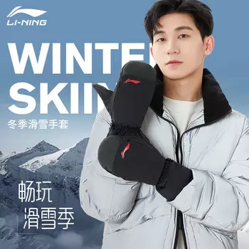 Li Ning (LI-NING) лыжные перчатки зимние мужские и женские уличные велосипедные перчатки водонепроницаемые нескользящие утолщенные бархатные теплые электрические мотоциклетные перчатки
