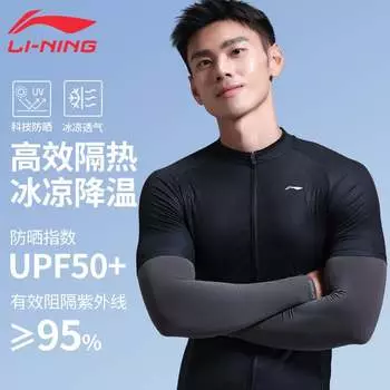 Li Ning (LI-NING) Рукава для льда Мужские рукава для защиты от солнца из ледяного шелка Женские летние рукава с защитой от песка Рукава для рук Вождение Рыбалка Велоспорт Рукава для езды на велосипеде Ice Cool Рукава