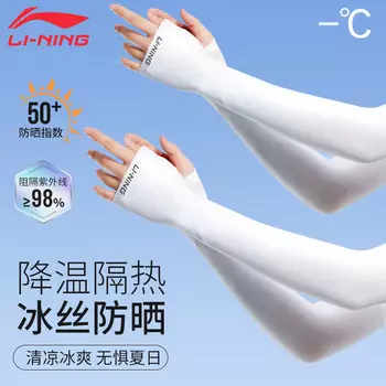 Li Ning (LI-NING) Рукава для защиты от солнца Солнцезащитные рукава из ледяного шелка для мужчин и женщин Летний бег Баскетбол Спорт на открытом воздухе Вождение и езда на велосипеде Солнцезащитные рукава