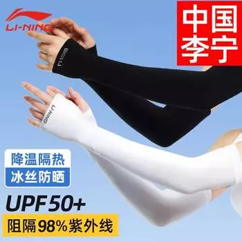 Li Ning (LI-NING) Рукава Li Ning Ice [комплект из четырех штук] Солнцезащитные рукава для мужчин и женщин Рукава из ледяного шелка Охлаждающие нарукавники с защитой от ультрафиолета