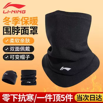 Li Ning (LI-NING) шейный шарф мужская велосипедная маска защита от зимнего ветра и холода для лица и шеи теплый шарф с капюшоном шапка велосипедный волшебный платок