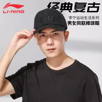 Li-ning (LI-NING) шляпа, мужская и женская бейсболка, китайская спортивная кепка Li-ning, фуражка, парная теннисная солнцезащитная кепка в том же стиле, черная