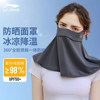 Li Ning (LI-NING) солнцезащитная маска, полнолицевая маска для шеи для мужчин и женщин, ледяной шелк, езда на велосипеде на открытом воздухе, рыбалка, солнцезащитная вуаль, крышка для шеи