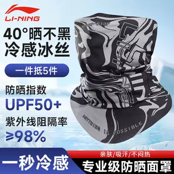 Li Ning (LI-NING) солнцезащитная маска велосипедный шарф из ледяного шелка волшебный головной платок для мужчин и женщин велосипедное анти-УФ-защитное оборудование для рыбалки