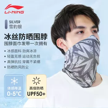 Li Ning (LI-NING) солнцезащитная маска, велосипедный шарф из ледяного шелка, шарф на шею, волшебный головной платок для мужчин и женщин, ветрозащитная и пылезащитная маска для езды на велосипеде, альпинизма, рыбалки