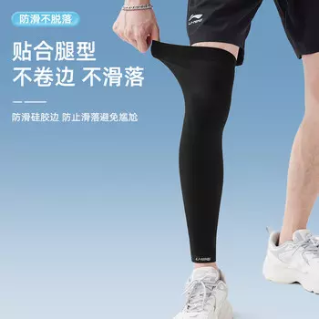 Li Ning (LI-NING) солнцезащитные чехлы для ног, ледяной шелк, мужская и женская летняя спортивная езда на велосипеде на открытом воздухе, спортивная защита икры, защита ног от баскетбольного льда, впитывающая пот и дышащая
