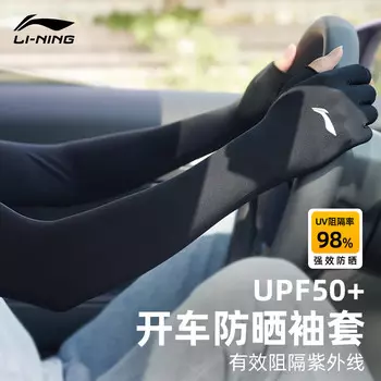 Li Ning (LI-NING) Солнцезащитные перчатки с ледяным рукавом Мужские шелковые велосипедные перчатки с летними рукавами Защитные приспособления для рук Вождение Рыбалка Перчатки с прохладными рукавами на льду Рукава для пальцев