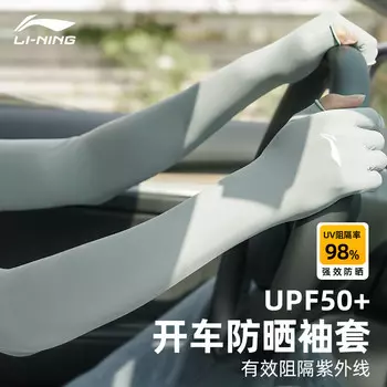 Li Ning (LI-NING) Солнцезащитные перчатки с ледяным рукавом Мужские шелковые велосипедные перчатки с летними рукавами Защитные приспособления для рук Вождение Рыбалка Перчатки с прохладными рукавами на льду Рукава для пальцев