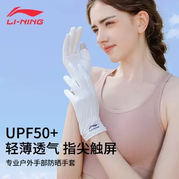 Li Ning LI-NING солнцезащитные перчатки женские солнцезащитные рукава анти-УФ велосипедные перчатки 2022 летние тонкие рукава для рук ледяные рукава перчатки из ледяного шелка сенсорный экран для вождения ледяные тонкие перчатки белые M