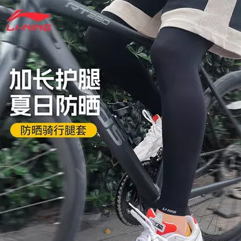 Li Ning (LI-NING) солнцезащитные рукава для ног, ледяной шелк, мужские и женские летние спортивные рукава на открытом воздухе, велосипедные баскетбольные рукава для льда, леггинсы и рукава для ног, впитывающие пот и дышащие