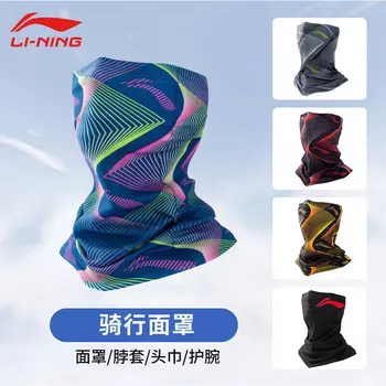 Li Ning (LI-NING) велосипедная маска волшебный головной платок для мужчин и женщин, солнцезащитный козырек на все лицо, защита шеи от ветра и пыли, спортивная маска для рыбалки на открытом воздухе